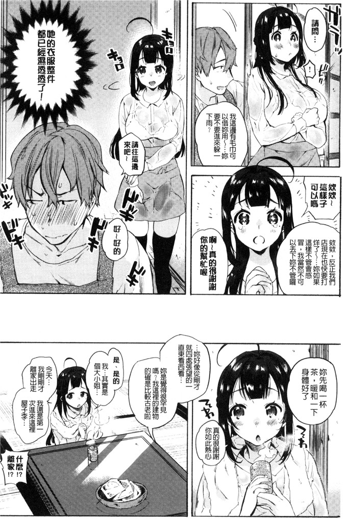 ユズハ漫画：第一次H初次體驗C 3161的爱