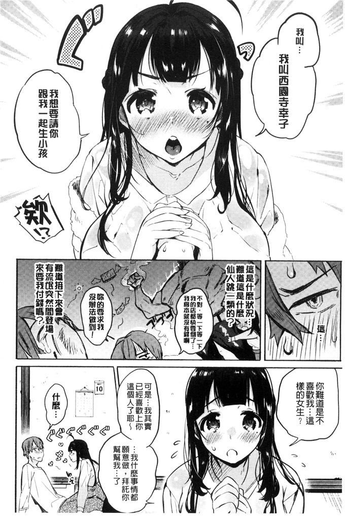 ユズハ漫画：第一次H初次體驗C 3161的爱