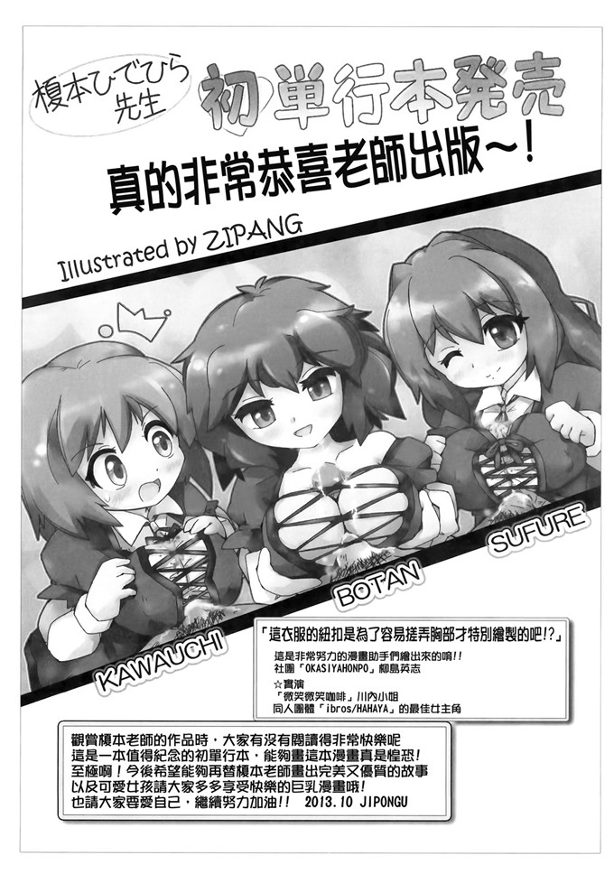 榎本すみれ漫画：乳头状突起