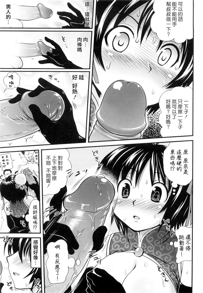 肉番漫画：爸爸ぺでぃあ