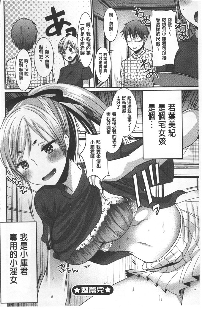 いちこ少女漫画：也和你一起hame吧