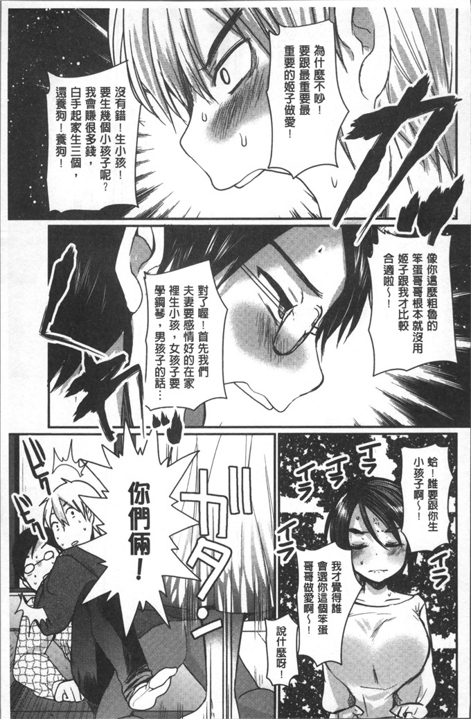 いちこ少女漫画：也和你一起hame吧