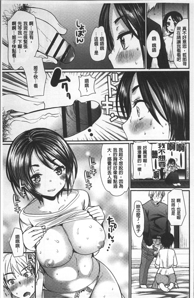 いちこ少女漫画：也和你一起hame吧