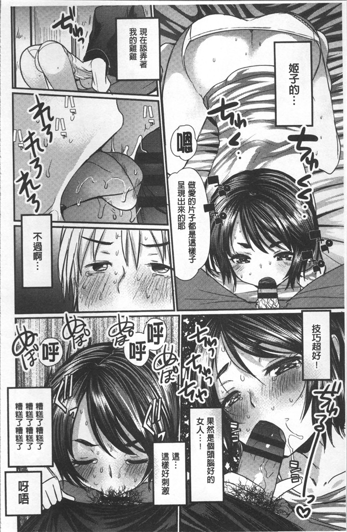 いちこ少女漫画：也和你一起hame吧