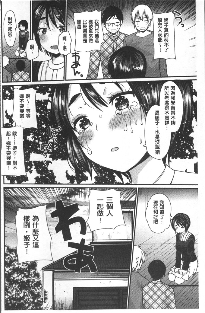 いちこ少女漫画：也和你一起hame吧