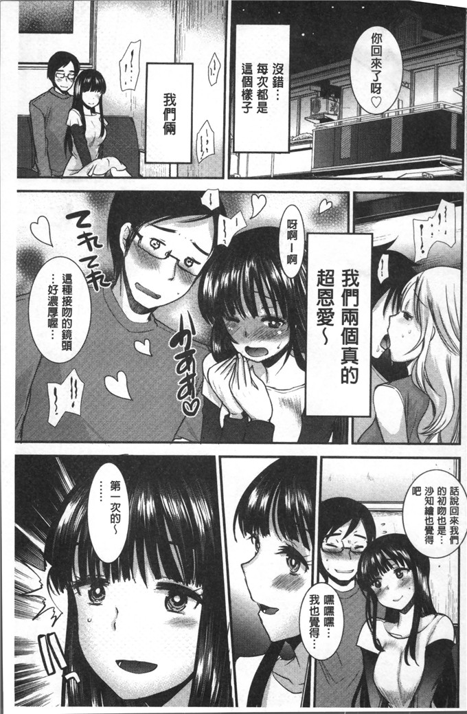 いちこ少女漫画：也和你一起hame吧